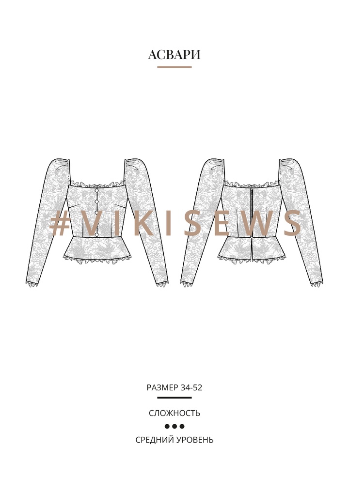 Асвари блузка