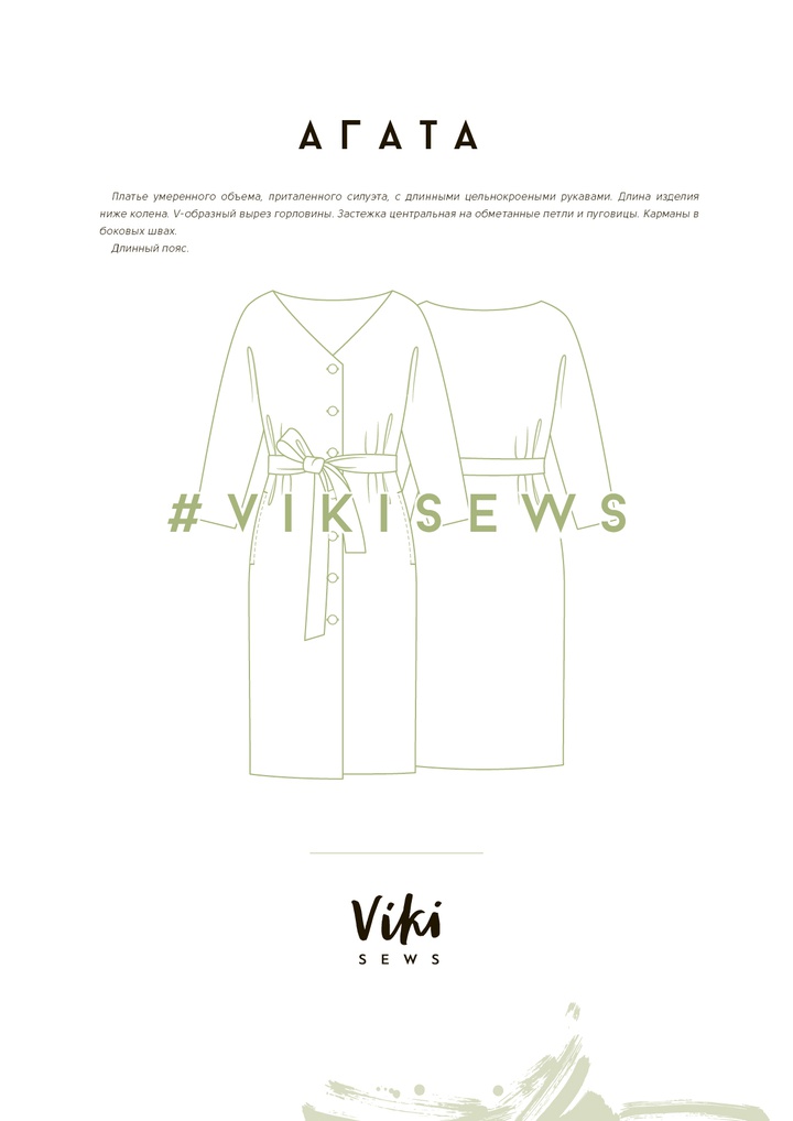 Платье Агата