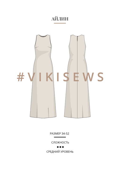 Айлин платье
