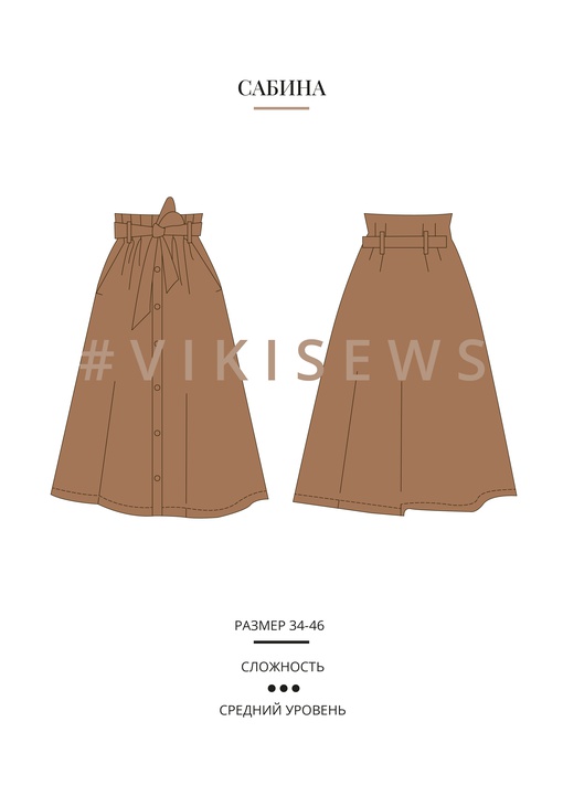 Юбка Сабина