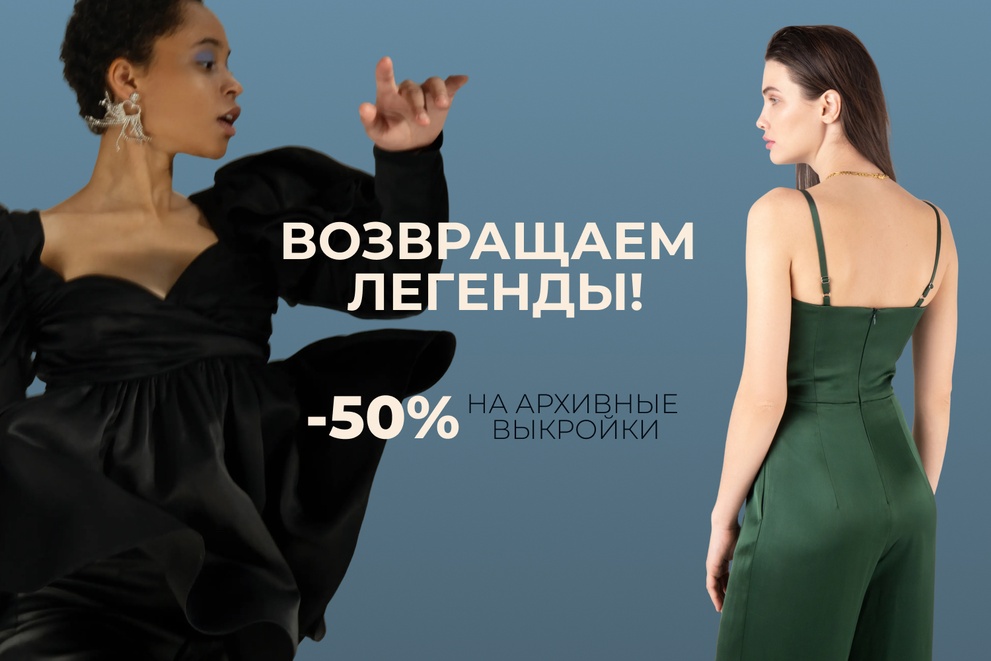 Возвращаем легенды!