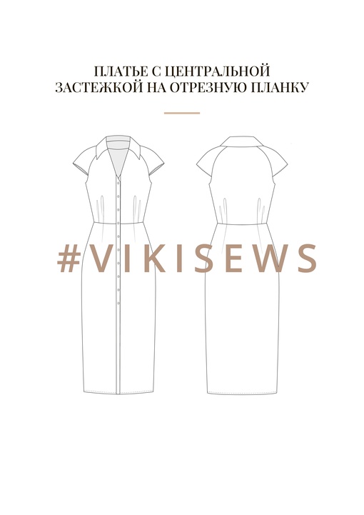 Воркбук по моделированию платья Морган