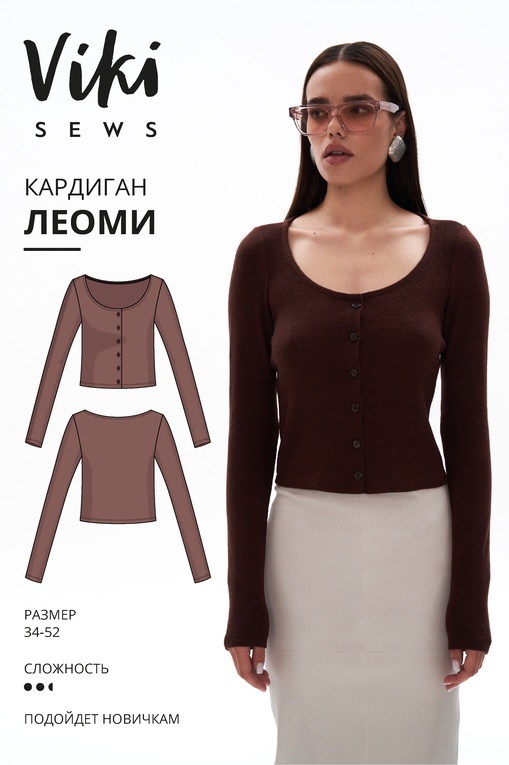 Леоми кардиган