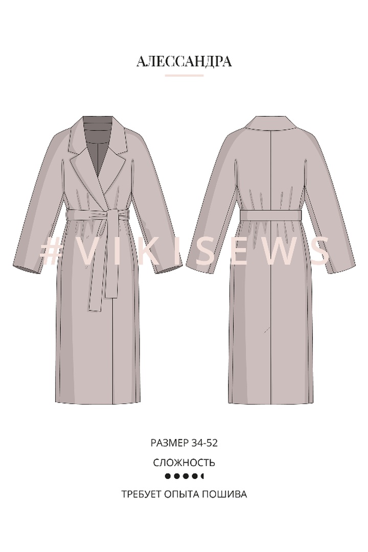 Курс по пошиву пальто Алессандра