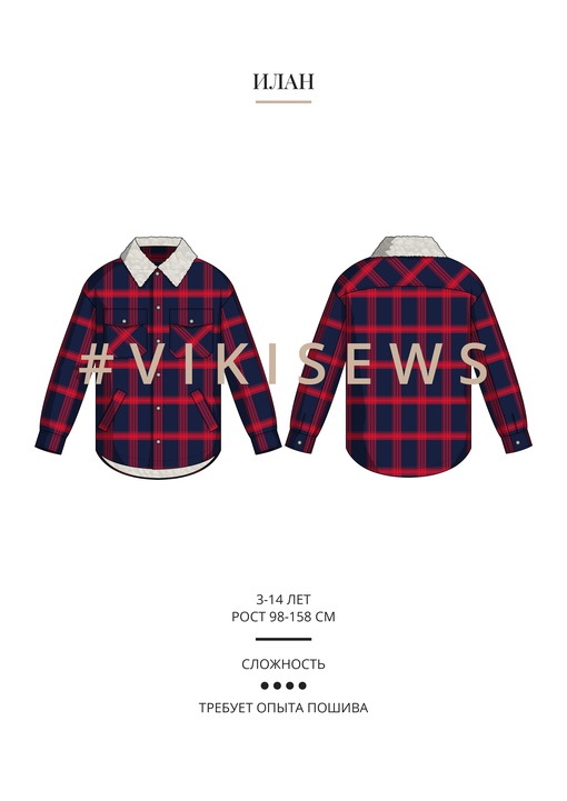 Илан куртка-рубашка