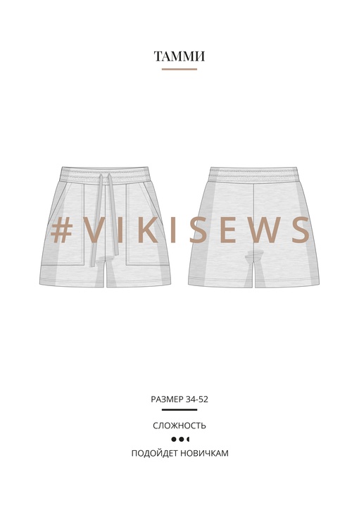 Тамми шорты