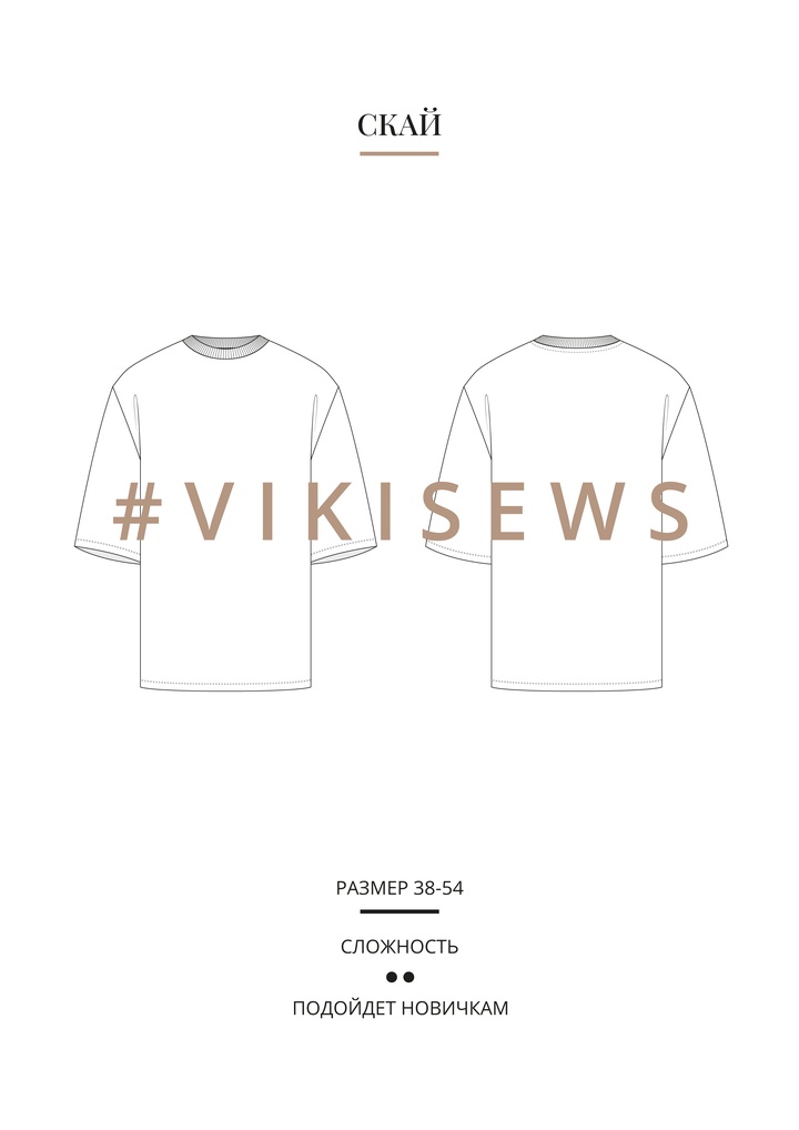 Скай футболка