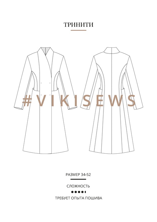 Тринити пальто