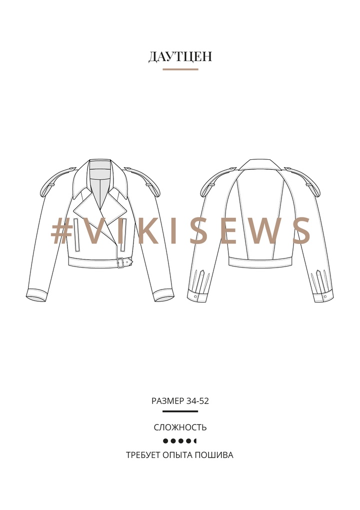 Даутцен куртка