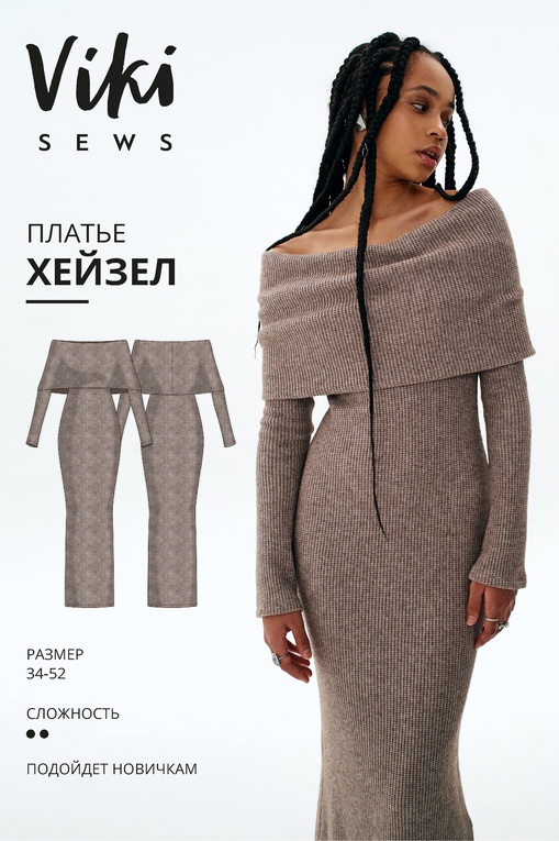 Хейзел платье