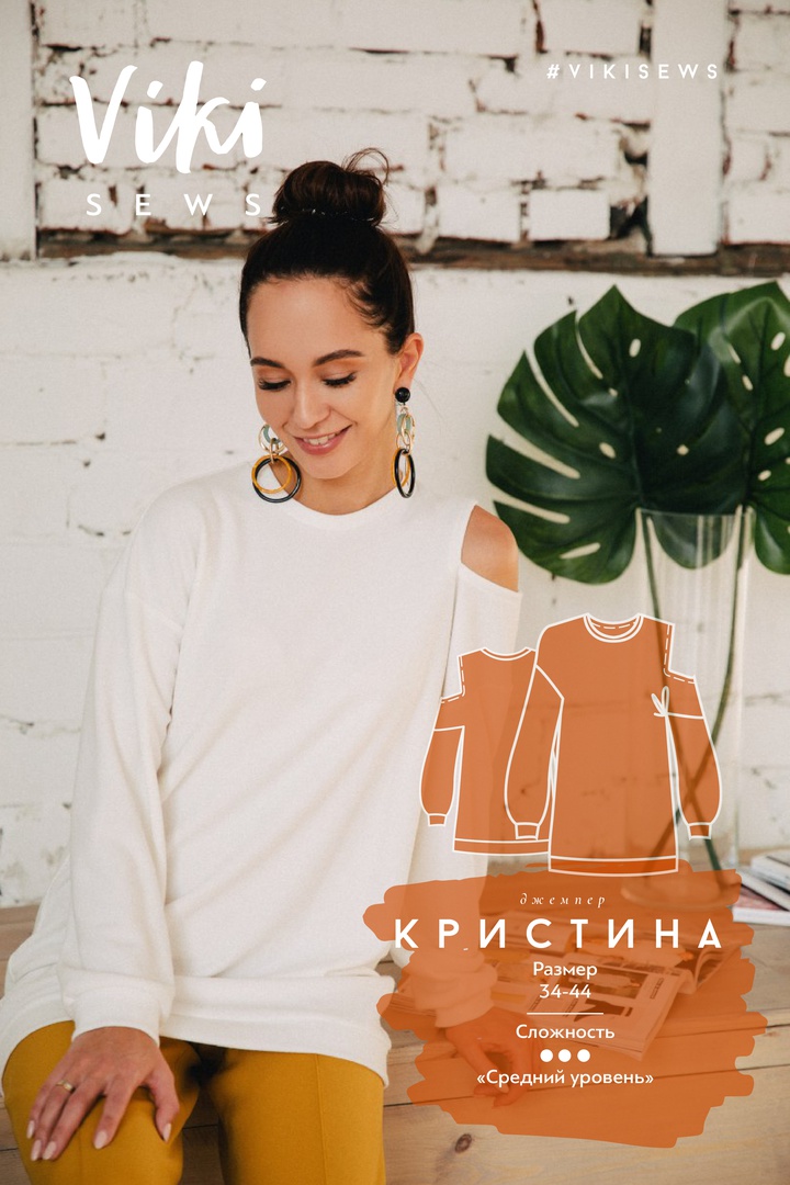 Джемпер Кристина