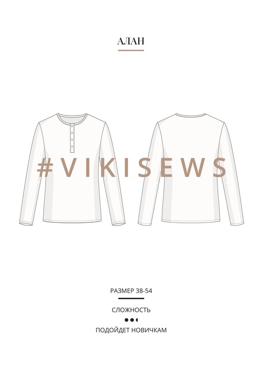 Алан лонгслив