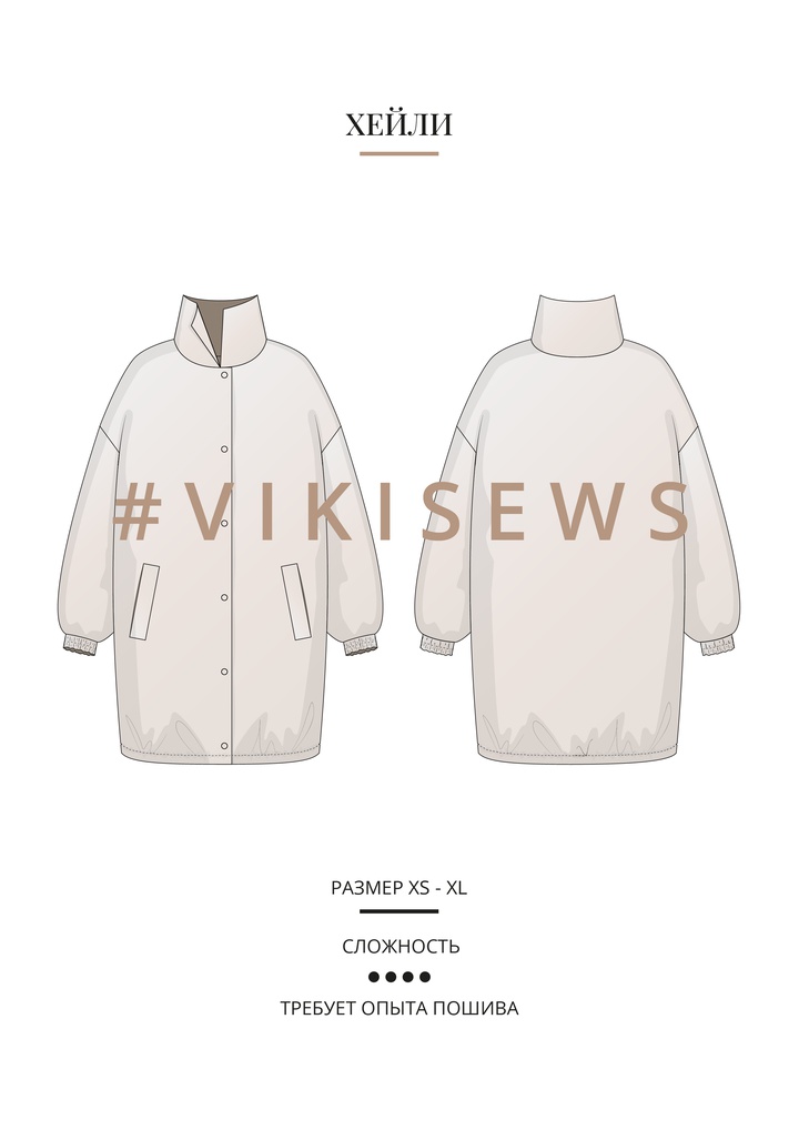 Хейли куртка