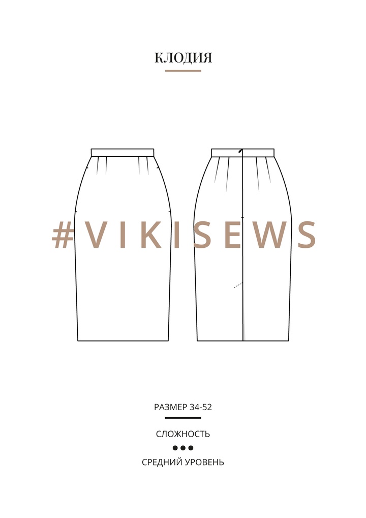 Клодия юбка