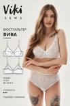 Вива бюстгальтер