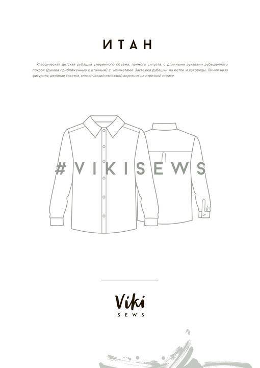 Рубашка Итан