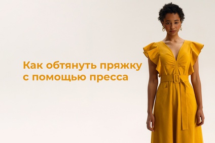 Как обтянуть пряжку с помощью пресса