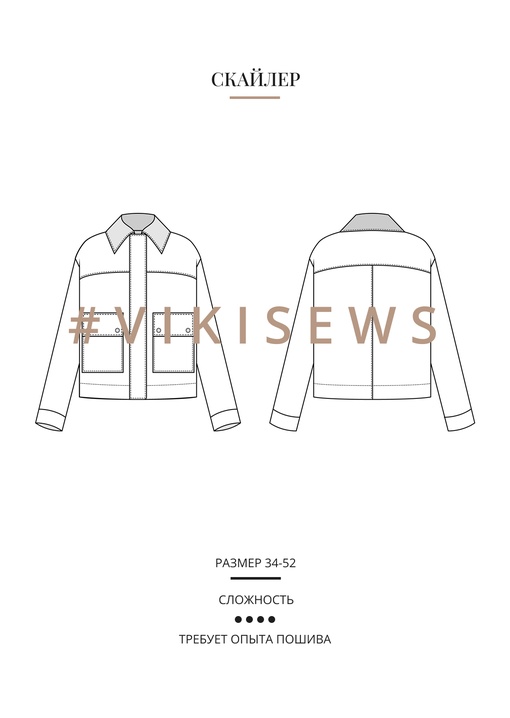 Скайлер куртка