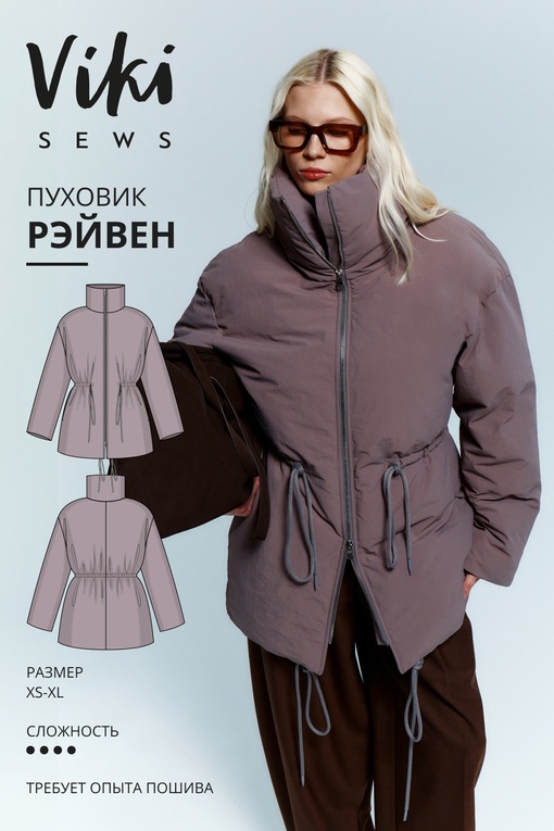 Рэйвен куртка