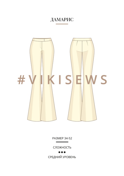 Дамарис брюки
