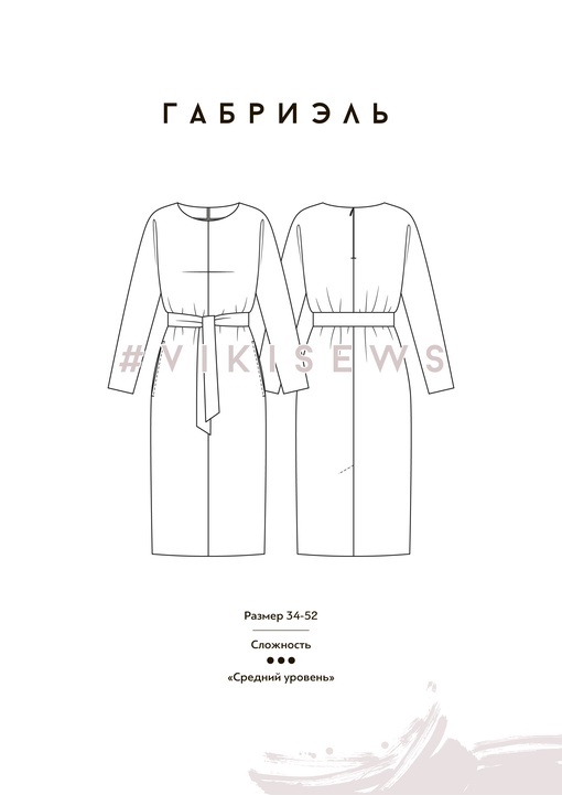 Платье Габриэль