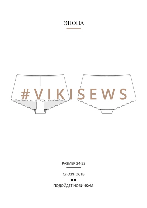 Энона хипстеры