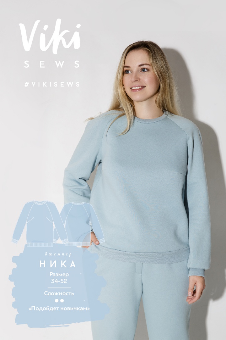 Джемпер Ника