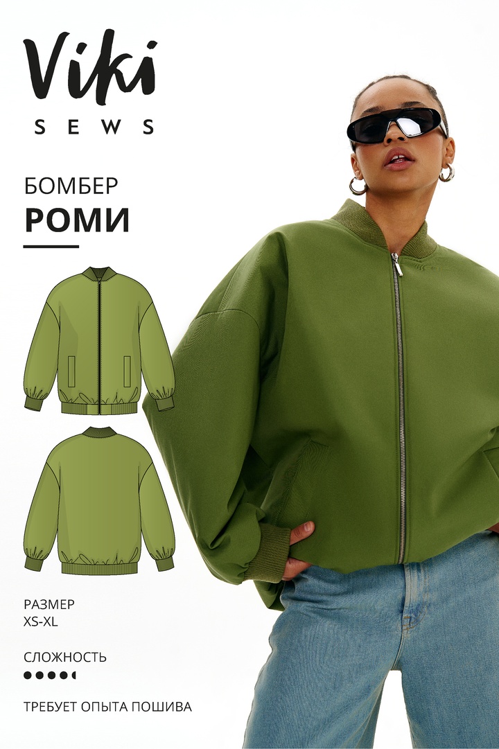 Роми бомбер