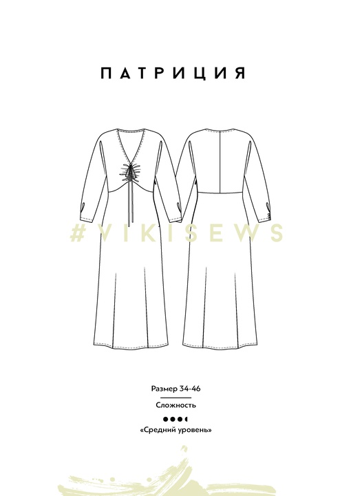 Платье Патриция