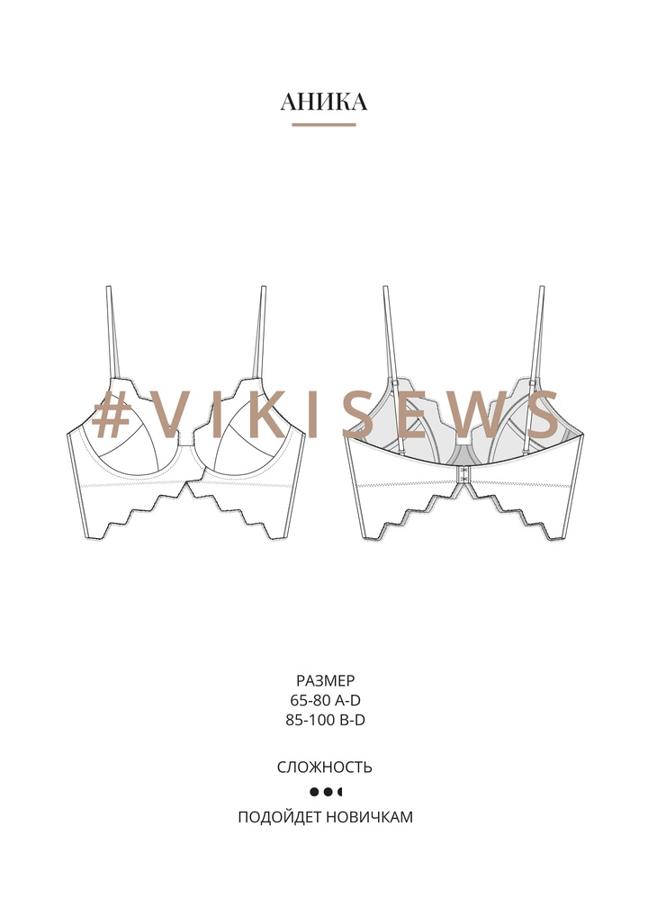 Аника бюстгальтер