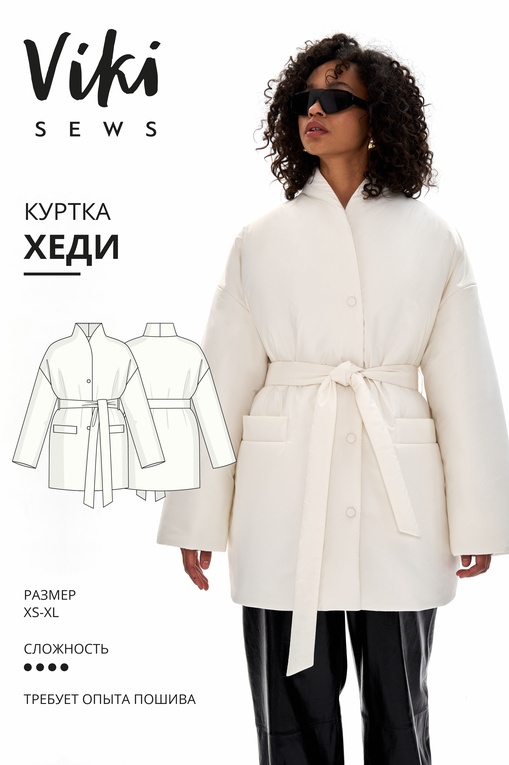 Хеди куртка