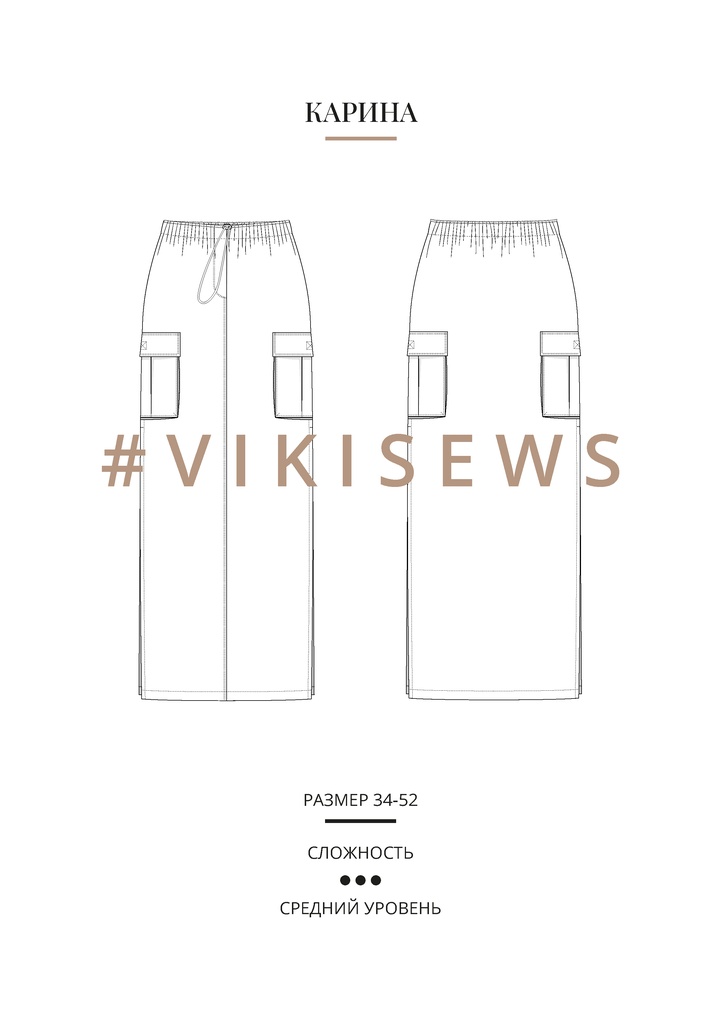 Карина юбка