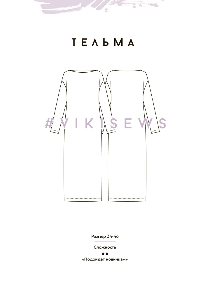 Платье Тельма