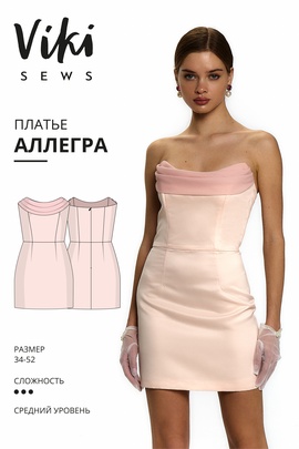 
                             
                                Аллегра платье
                             
                        