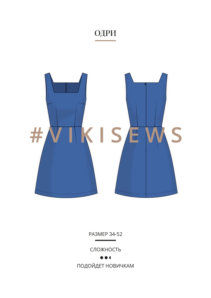 Одри платье