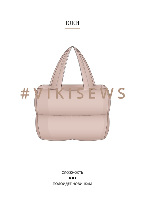 Юки сумка
