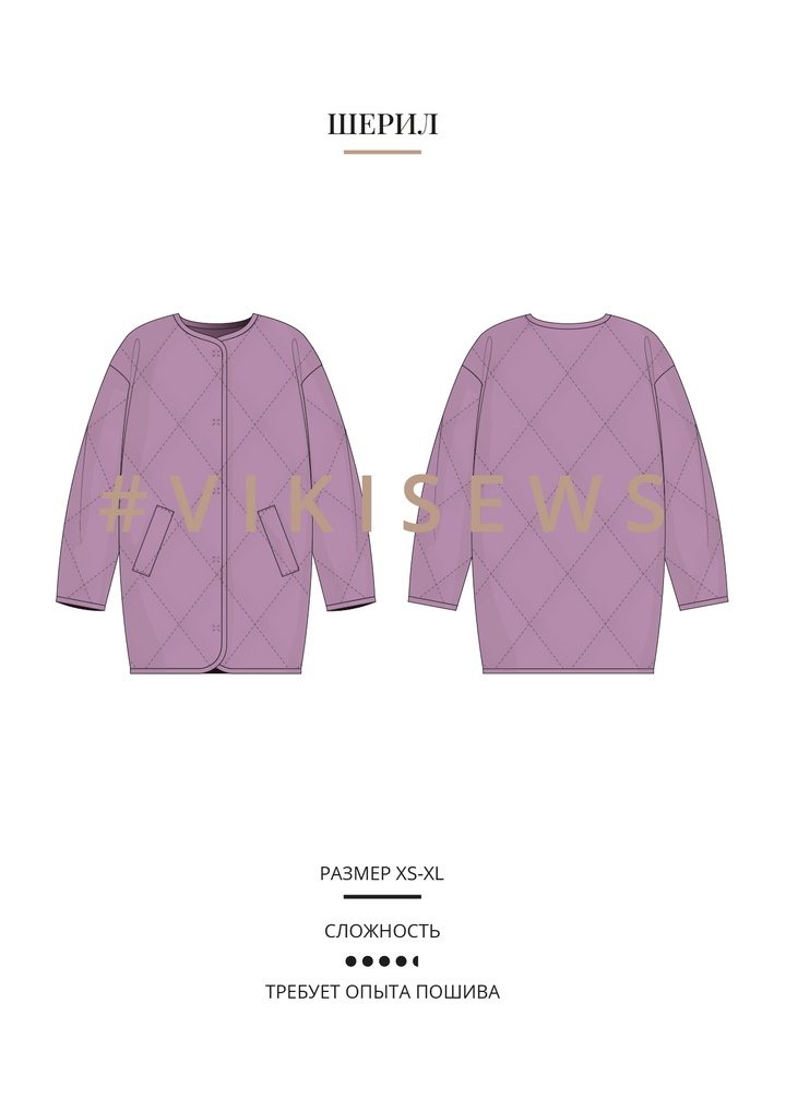Куртка Шерил