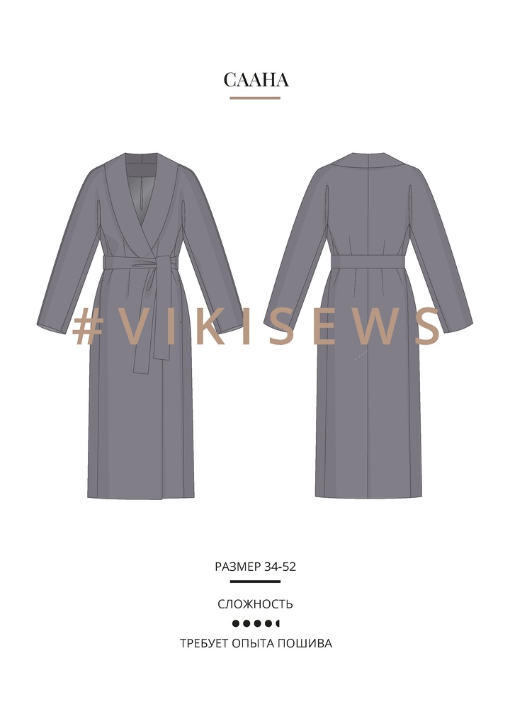 Саана пальто