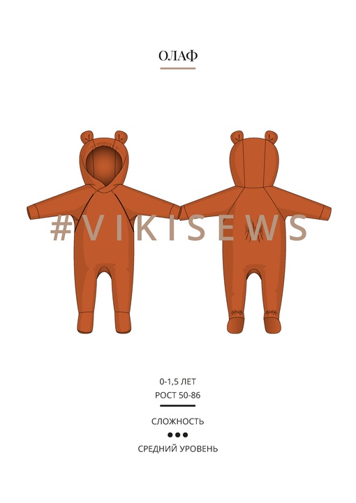 Олаф комбинезон