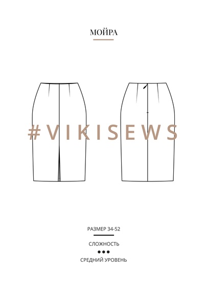 Анонс Мойра юбка