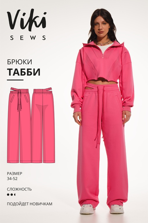 Табби брюки