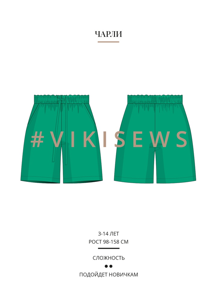 Чарли шорты (девочки)