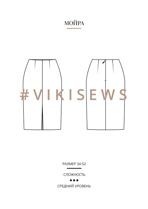 Анонс Мойра юбка