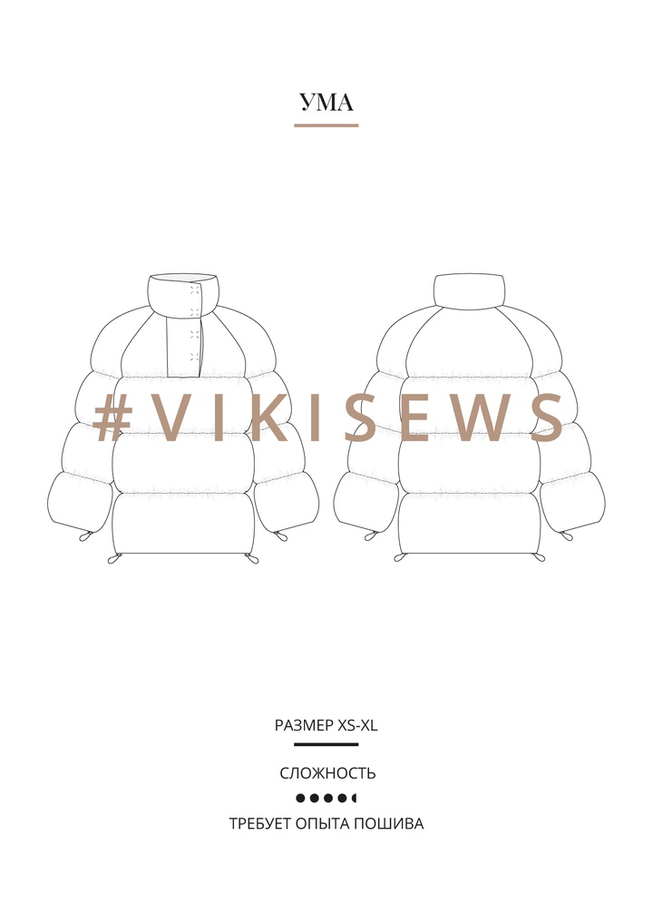 Ума куртка (пуховик)