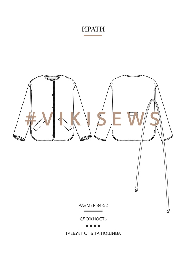 Ирати куртка