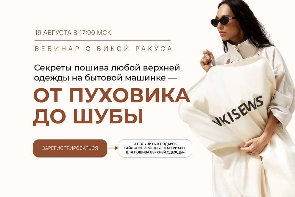 Вебинар с Викой Ракуса