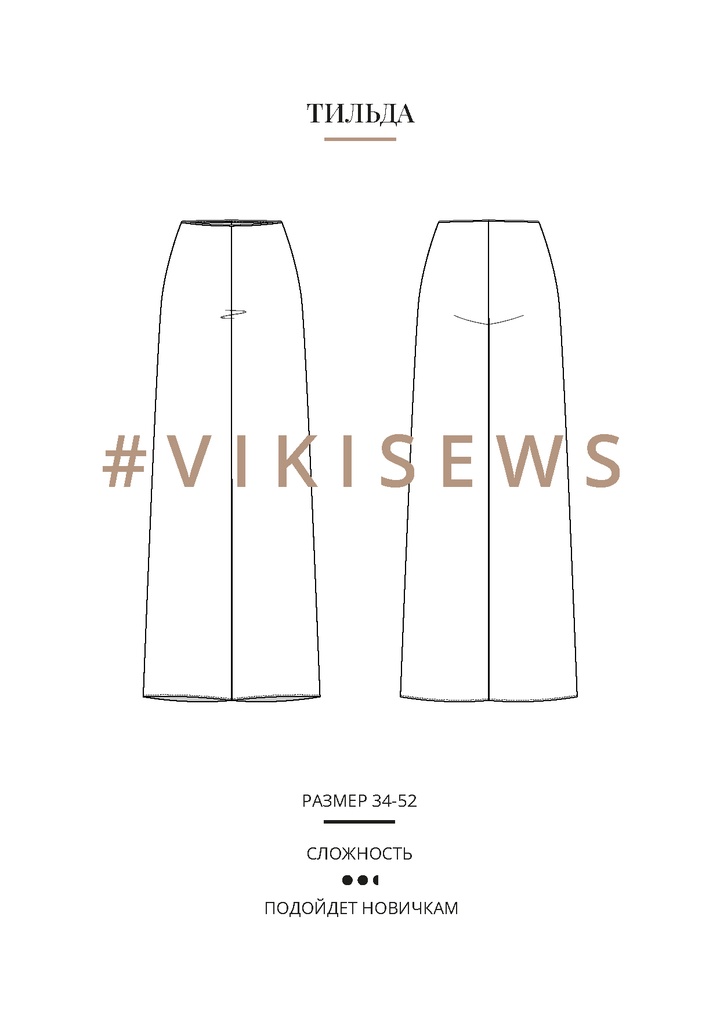 Тильда брюки