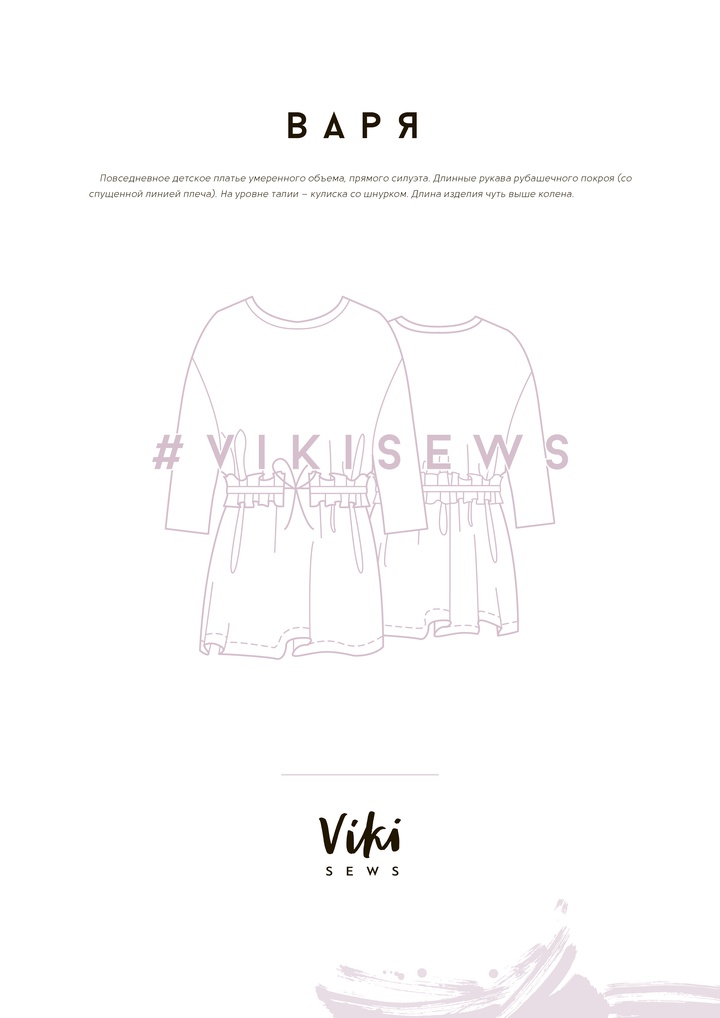 Платье Варя
