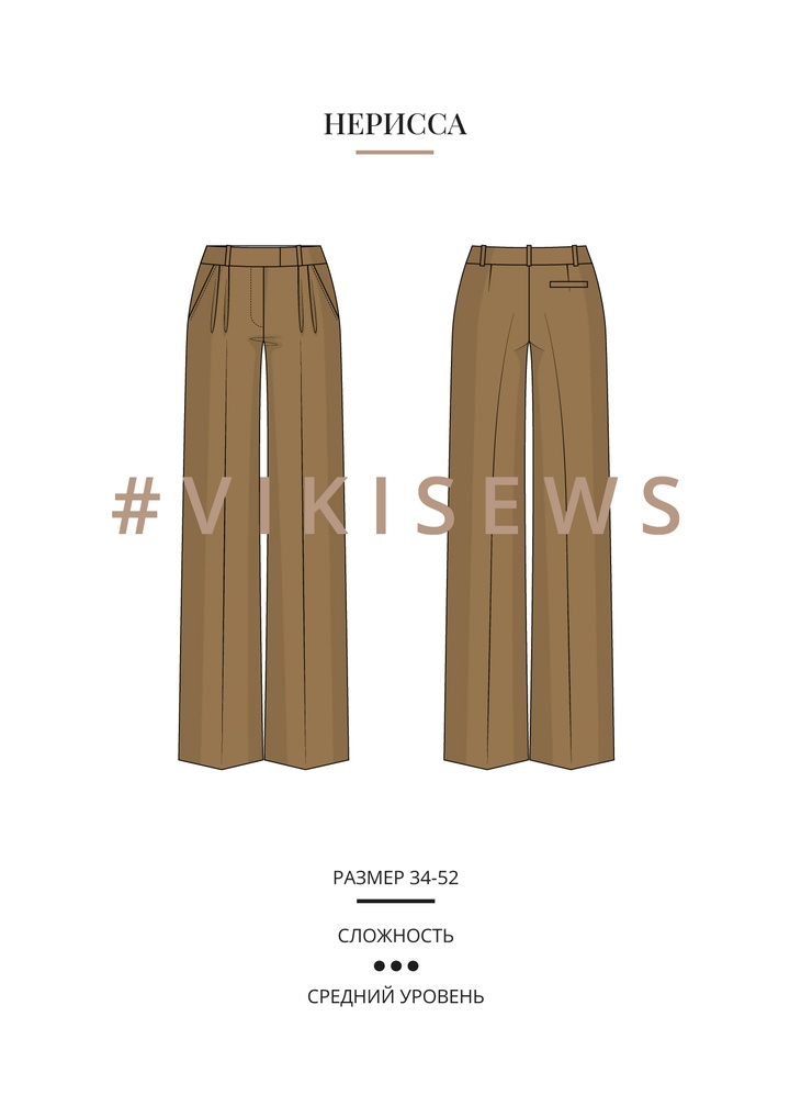 Нерисса брюки