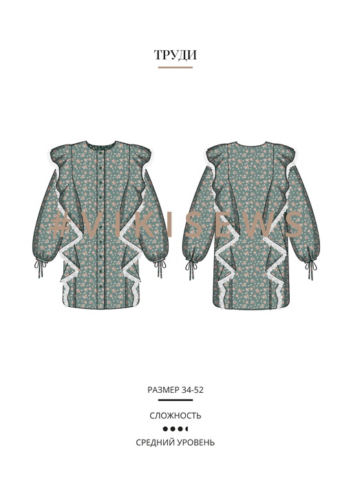 Труди платье